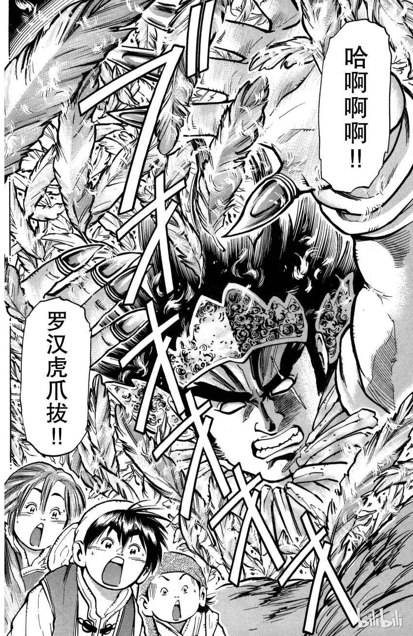 《真·中华小当家！》32 汤之皇帝 第8页