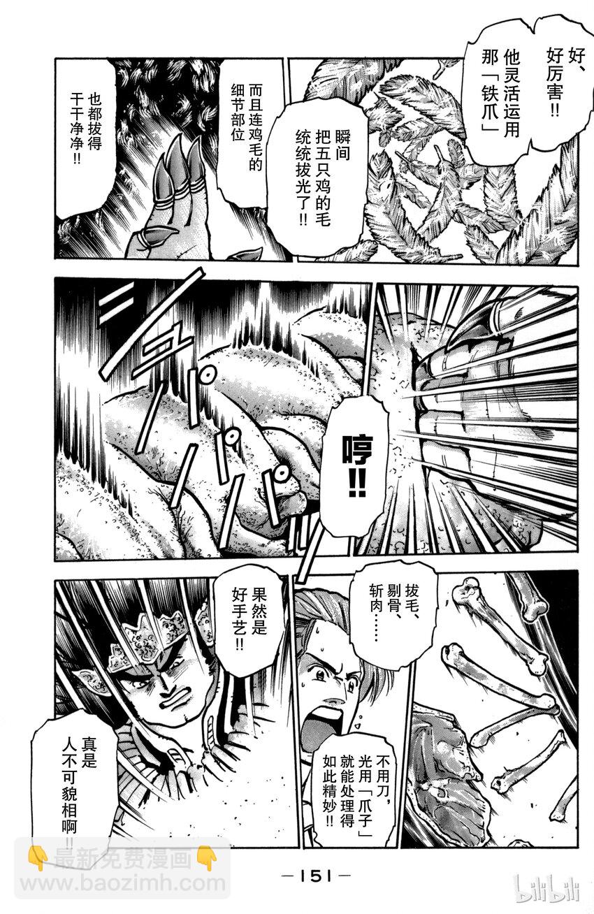 《真·中华小当家！》32 汤之皇帝 第9页