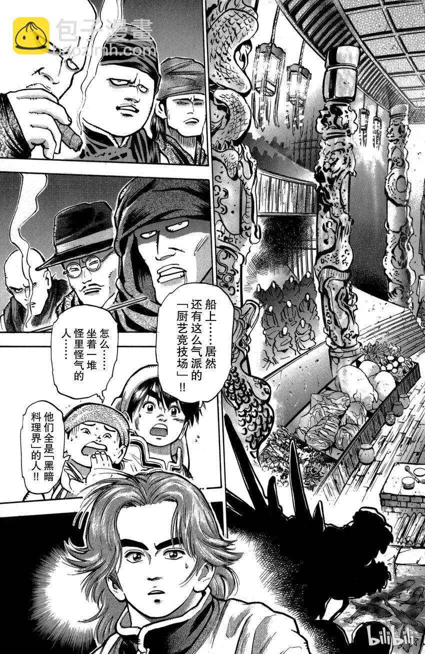 《真·中华小当家！》31 水上大楼阁 第11页