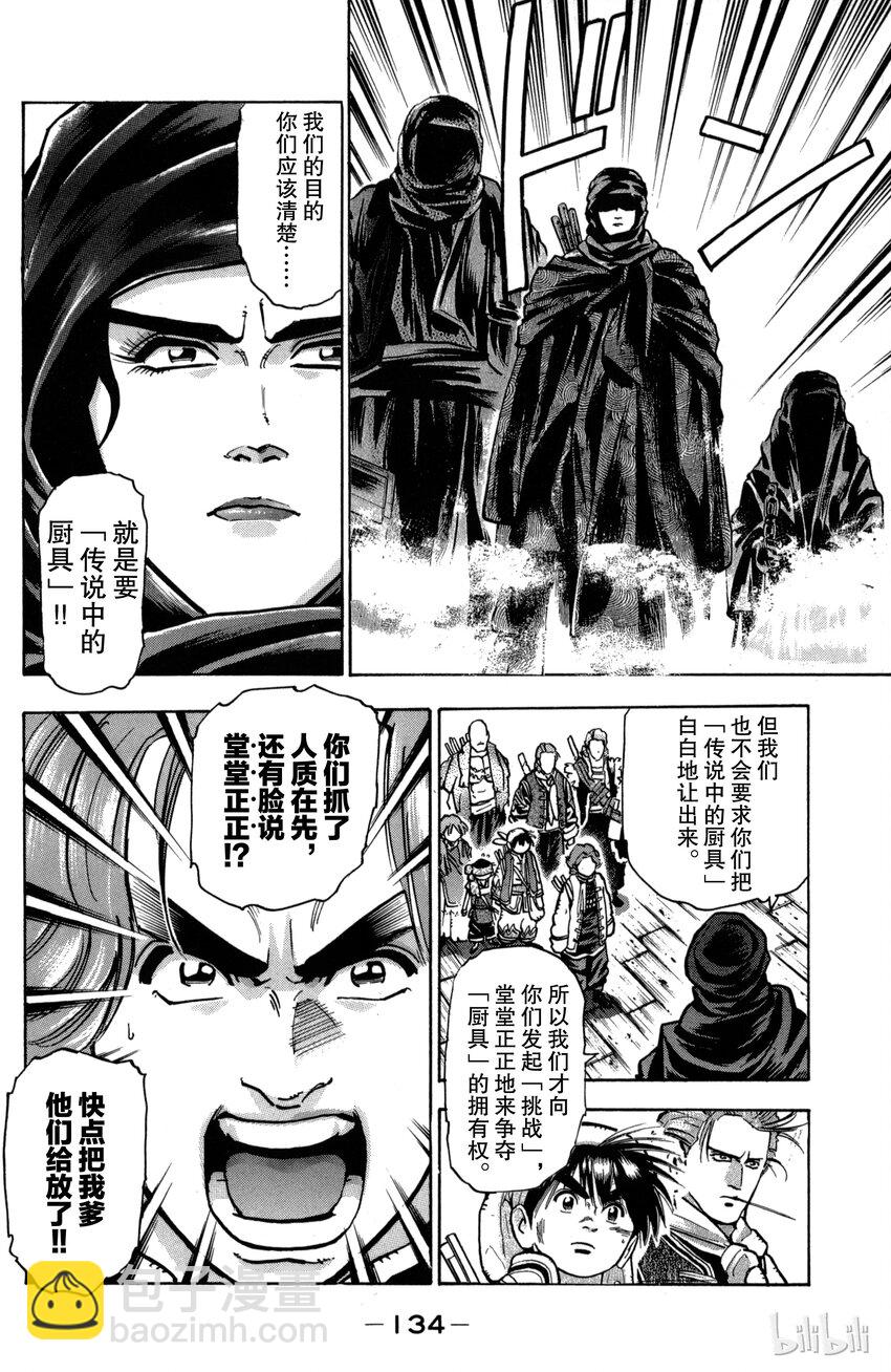 《真·中华小当家！》31 水上大楼阁 第12页