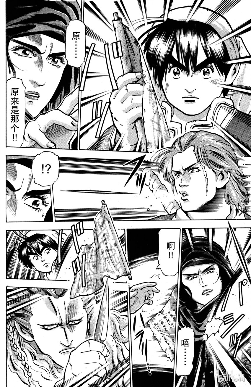 《真·中华小当家！》31 水上大楼阁 第14页