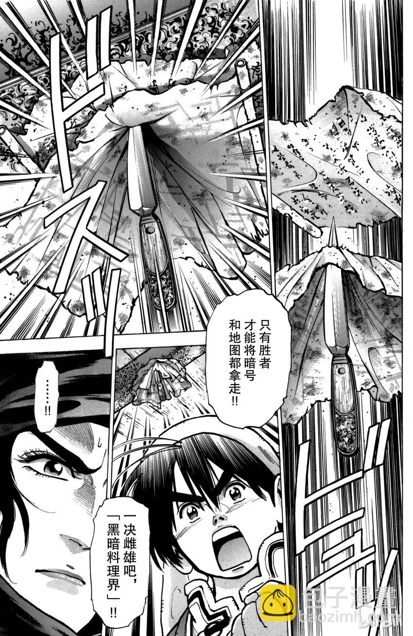 《真·中华小当家！》31 水上大楼阁 第15页