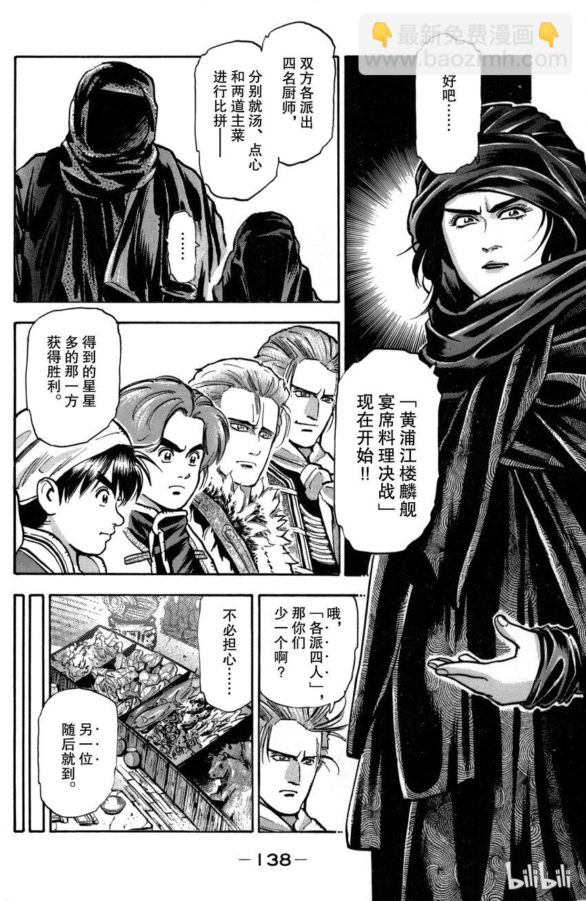 《真·中华小当家！》31 水上大楼阁 第16页