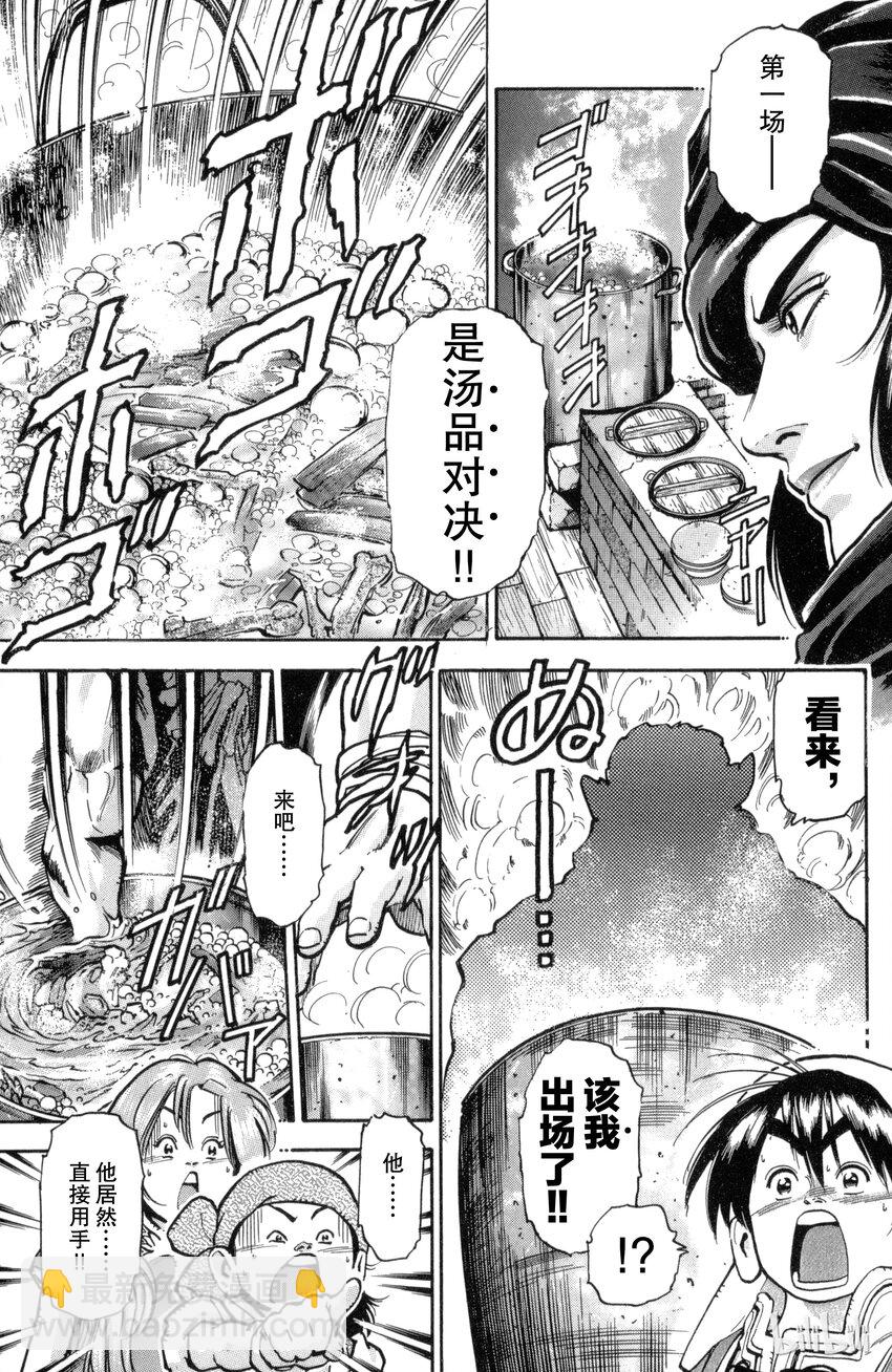 《真·中华小当家！》31 水上大楼阁 第17页