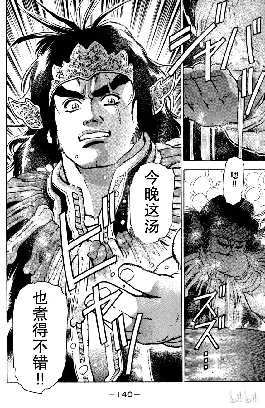《真·中华小当家！》31 水上大楼阁 第18页