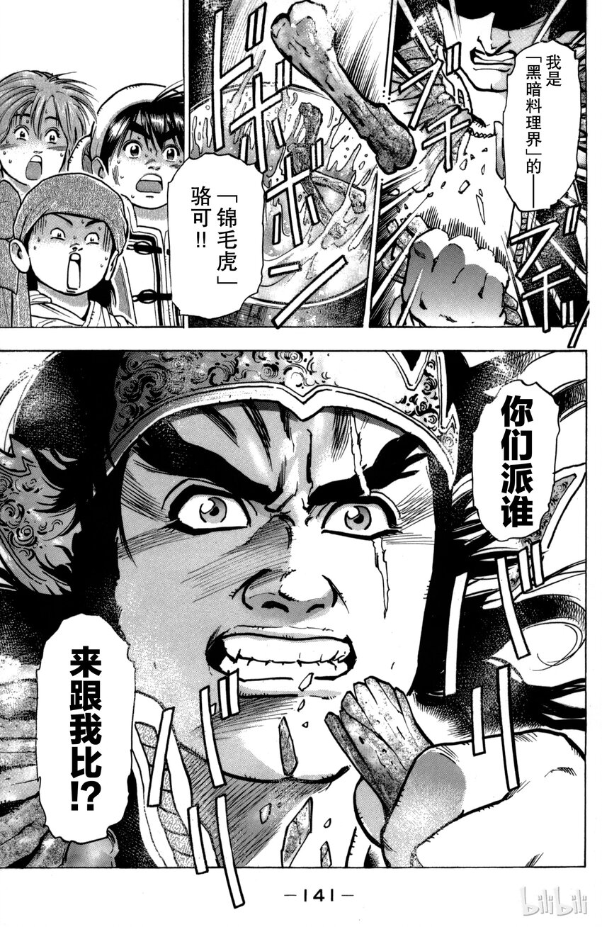 《真·中华小当家！》31 水上大楼阁 第19页