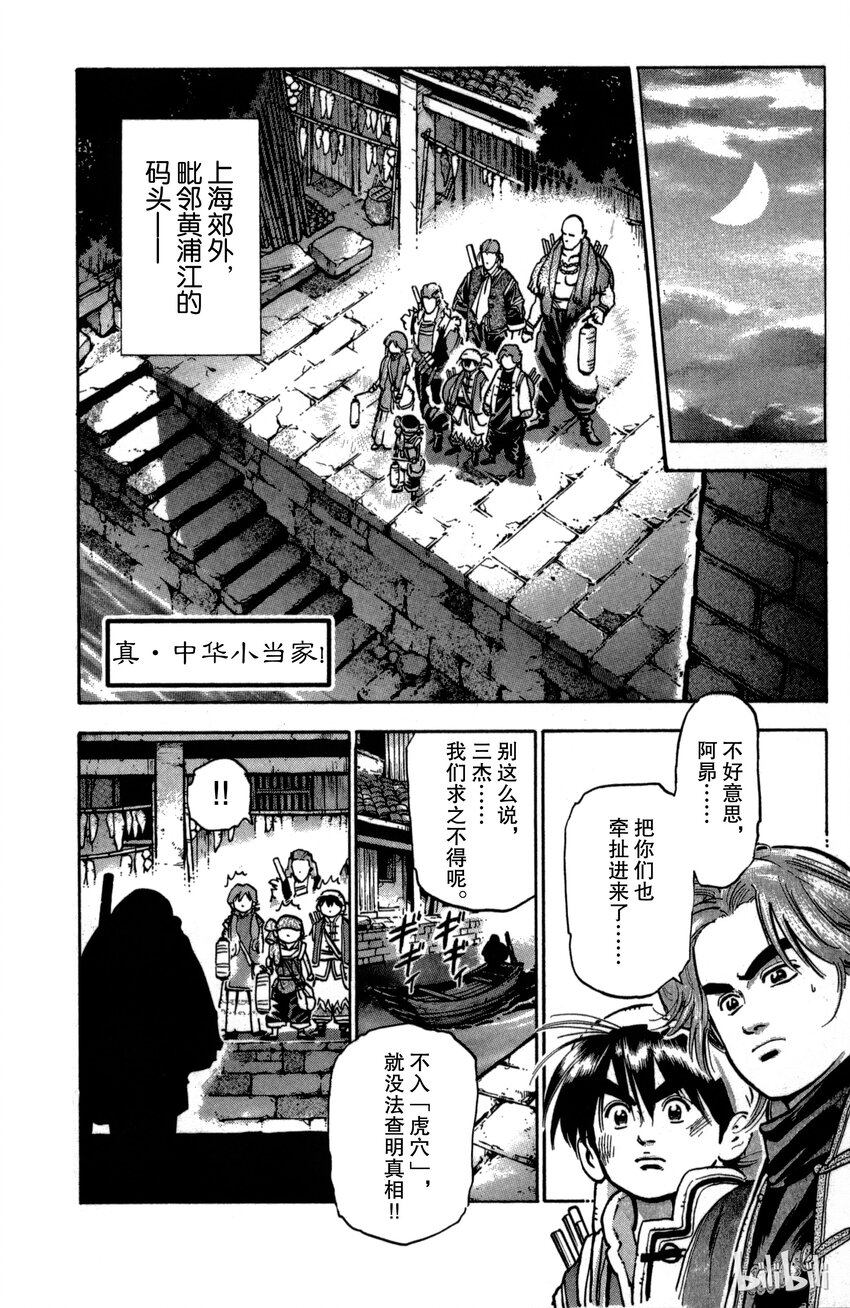 《真·中华小当家！》31 水上大楼阁 第1页