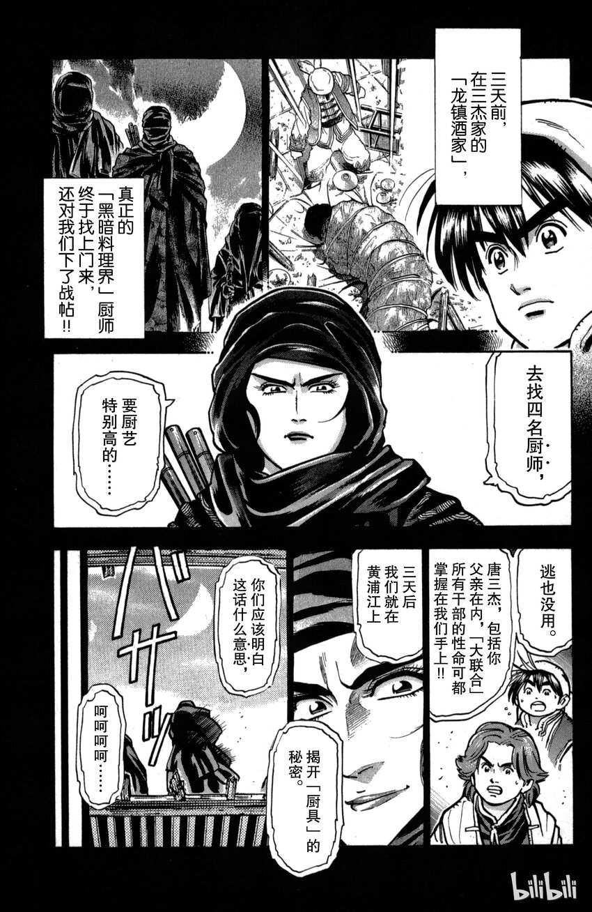 《真·中华小当家！》31 水上大楼阁 第3页
