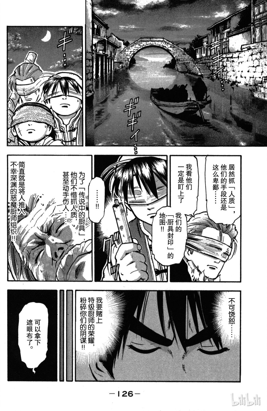 《真·中华小当家！》31 水上大楼阁 第4页