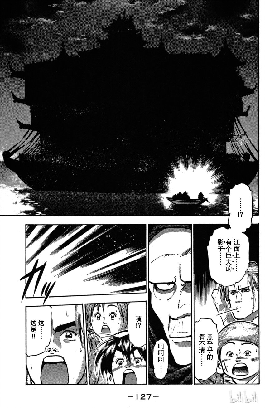 《真·中华小当家！》31 水上大楼阁 第5页