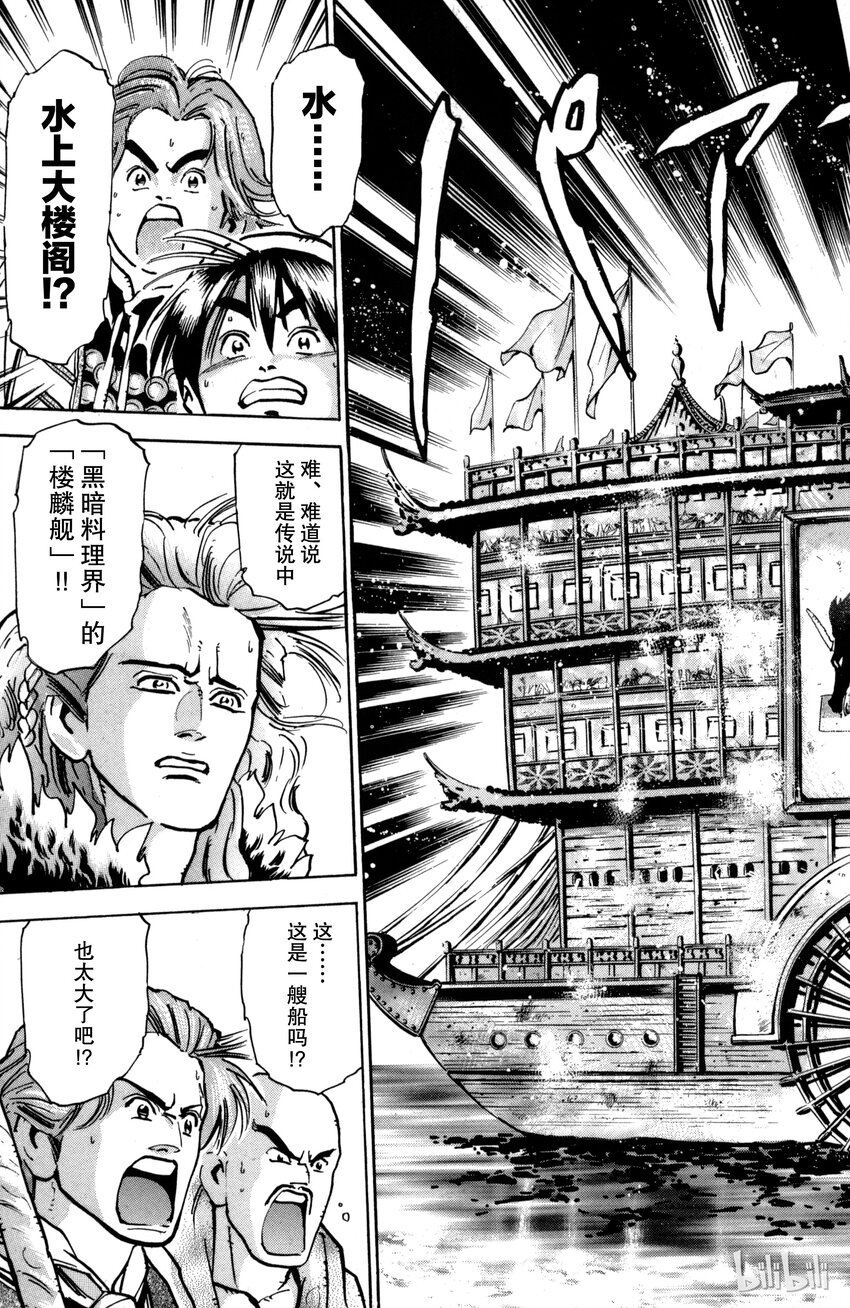 《真·中华小当家！》31 水上大楼阁 第7页