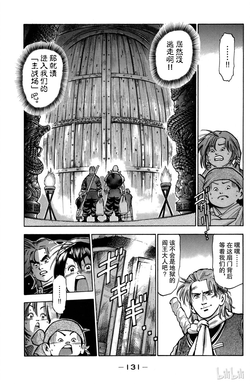 《真·中华小当家！》31 水上大楼阁 第9页
