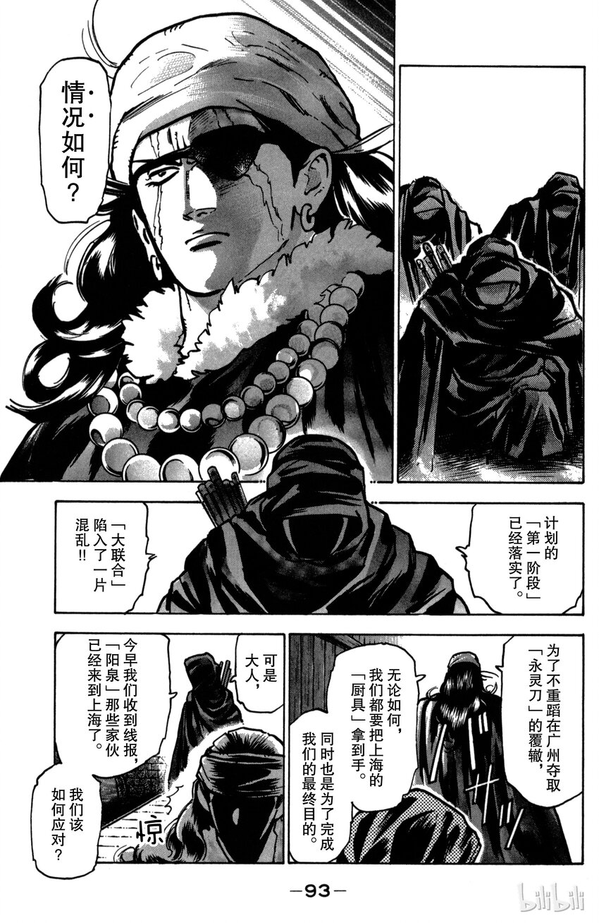 《真·中华小当家！》29 大联合集结 第11页