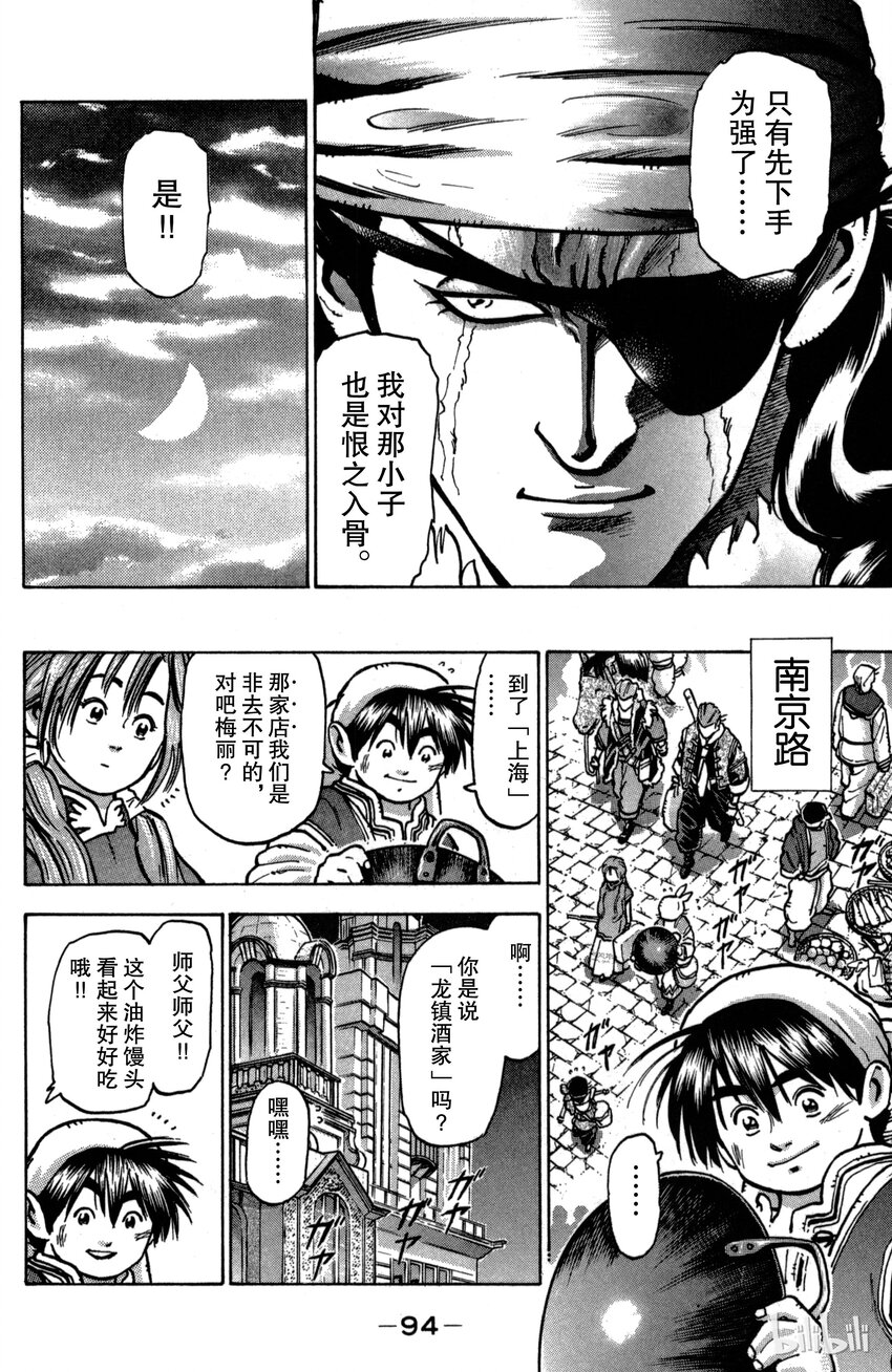 《真·中华小当家！》29 大联合集结 第12页