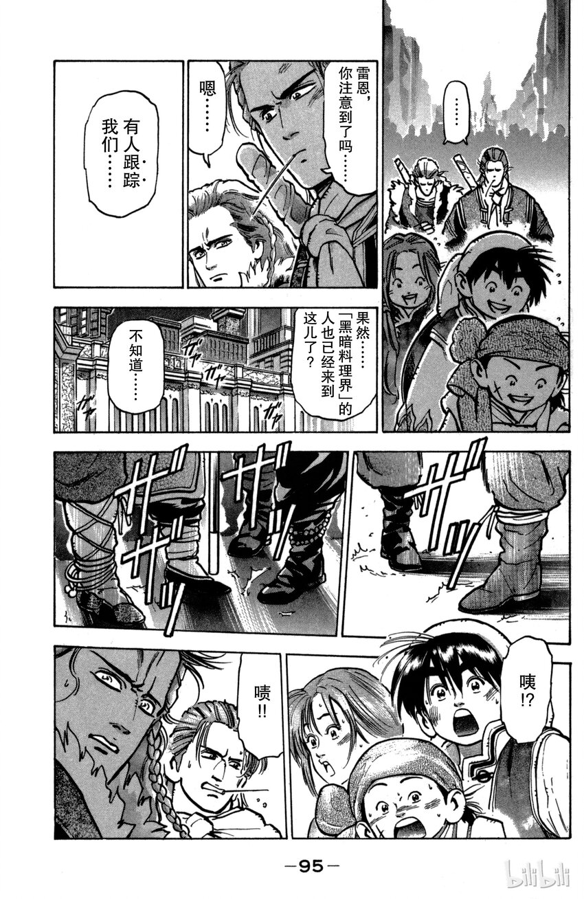 《真·中华小当家！》29 大联合集结 第13页