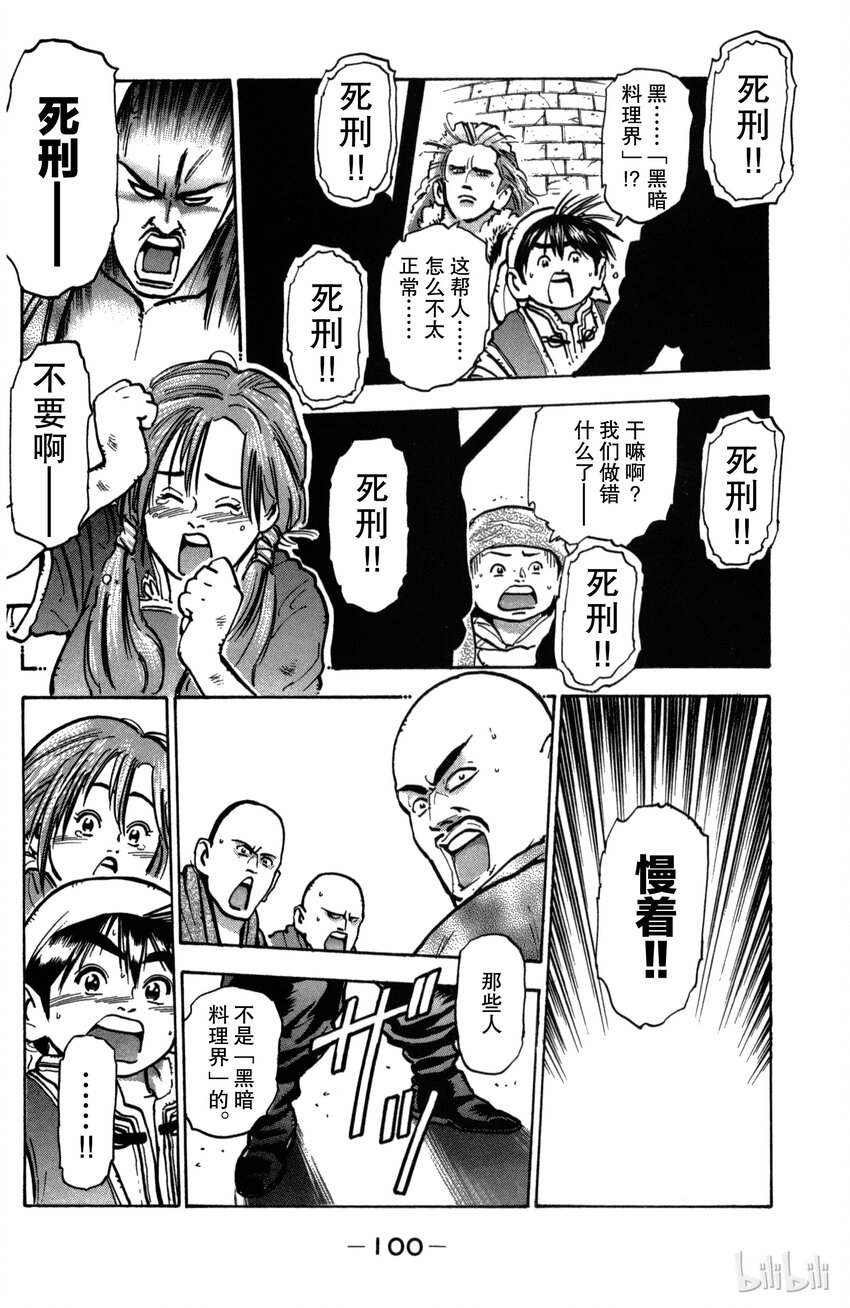 《真·中华小当家！》29 大联合集结 第18页