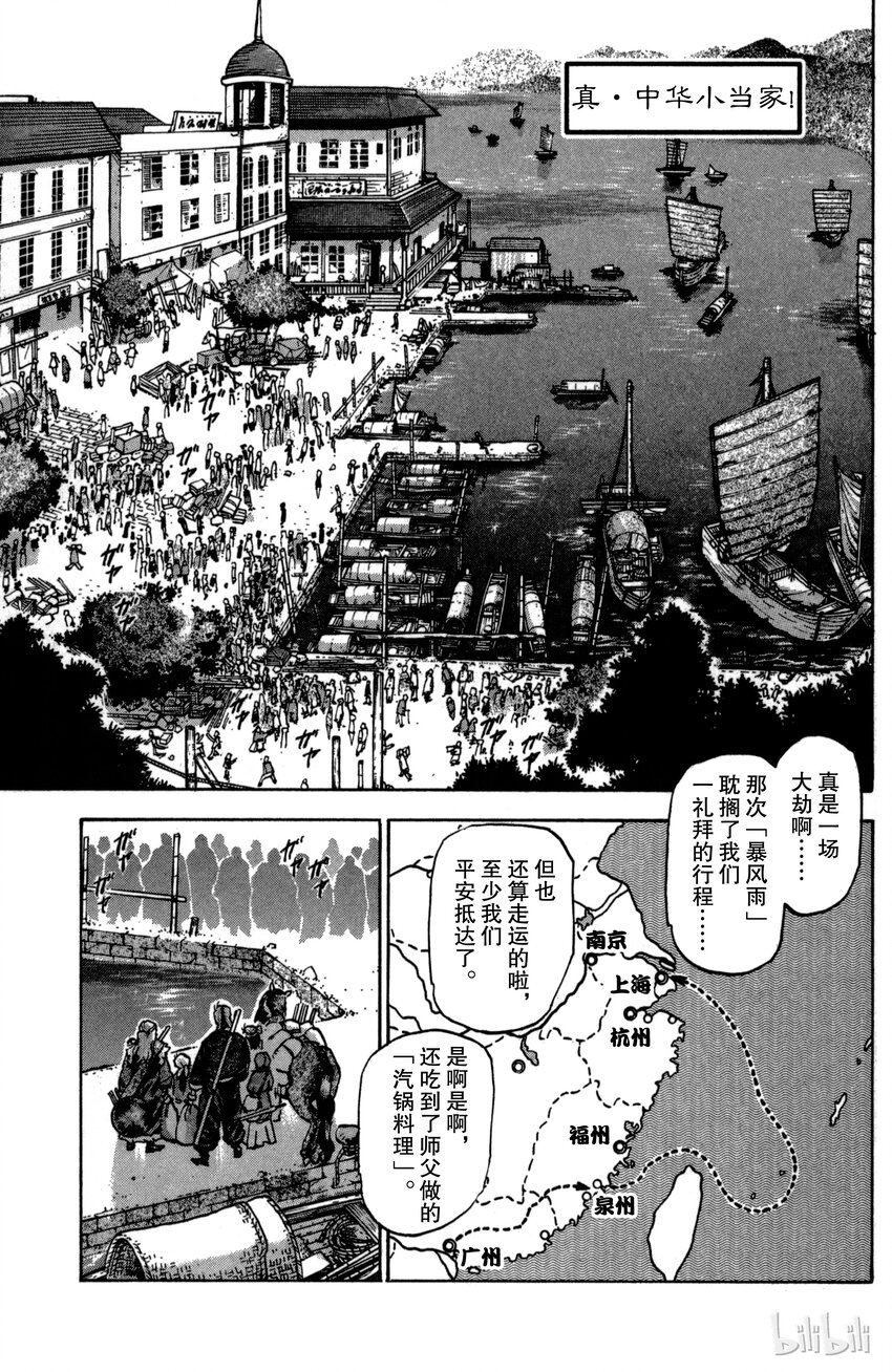《真·中华小当家！》29 大联合集结 第1页