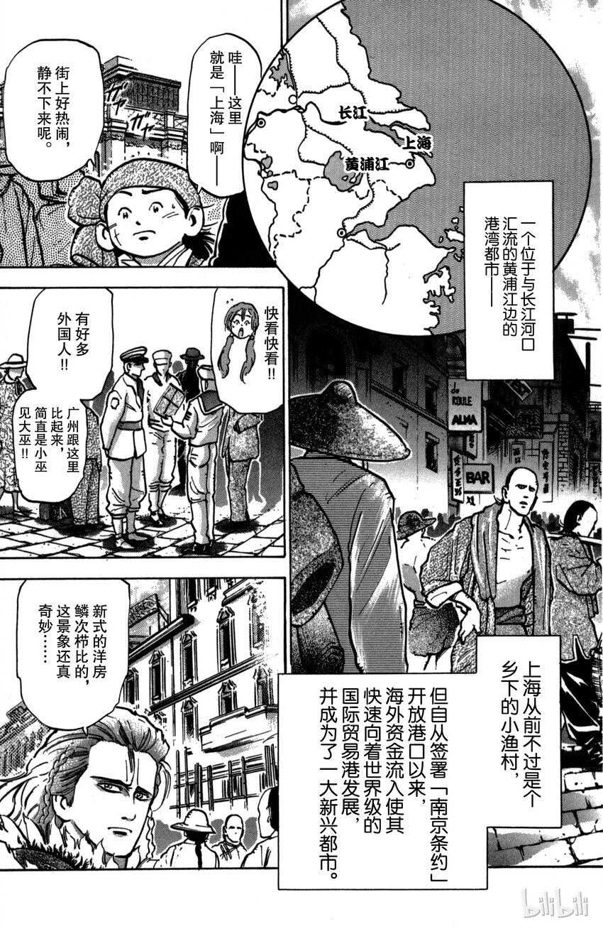 《真·中华小当家！》29 大联合集结 第3页