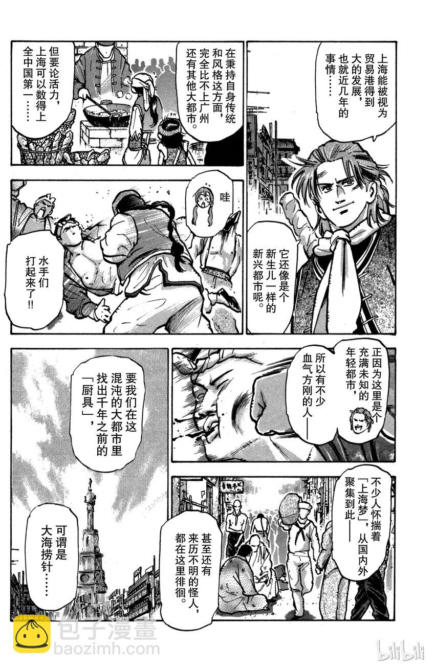 《真·中华小当家！》29 大联合集结 第4页