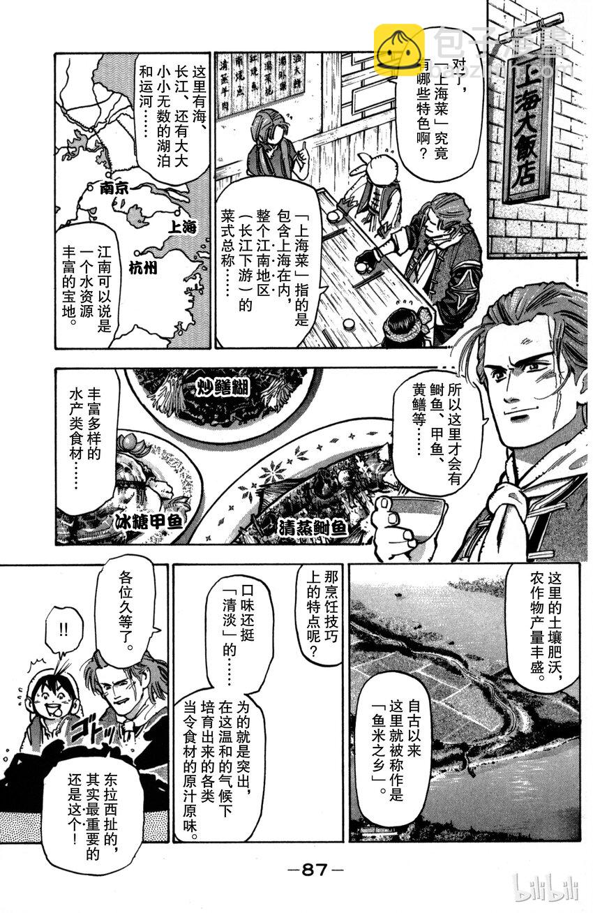 《真·中华小当家！》29 大联合集结 第5页