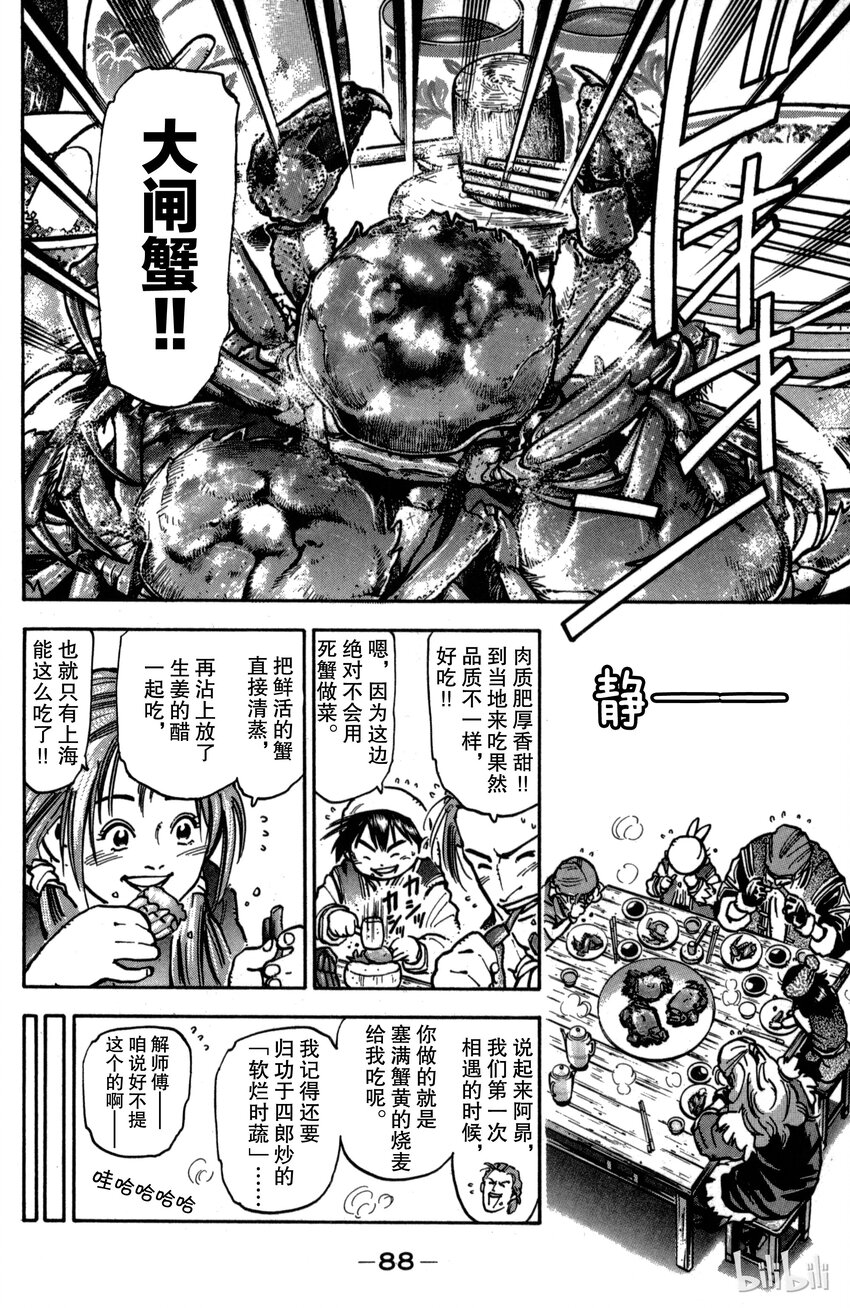 《真·中华小当家！》29 大联合集结 第6页