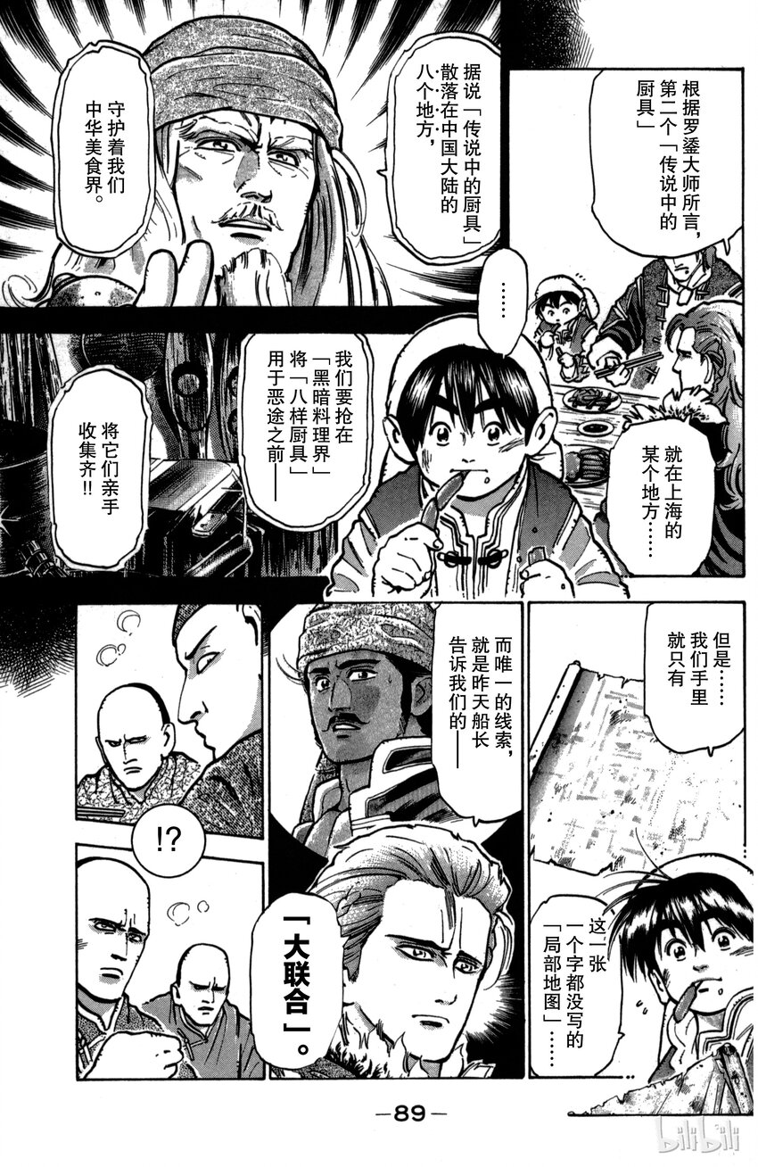 《真·中华小当家！》29 大联合集结 第7页