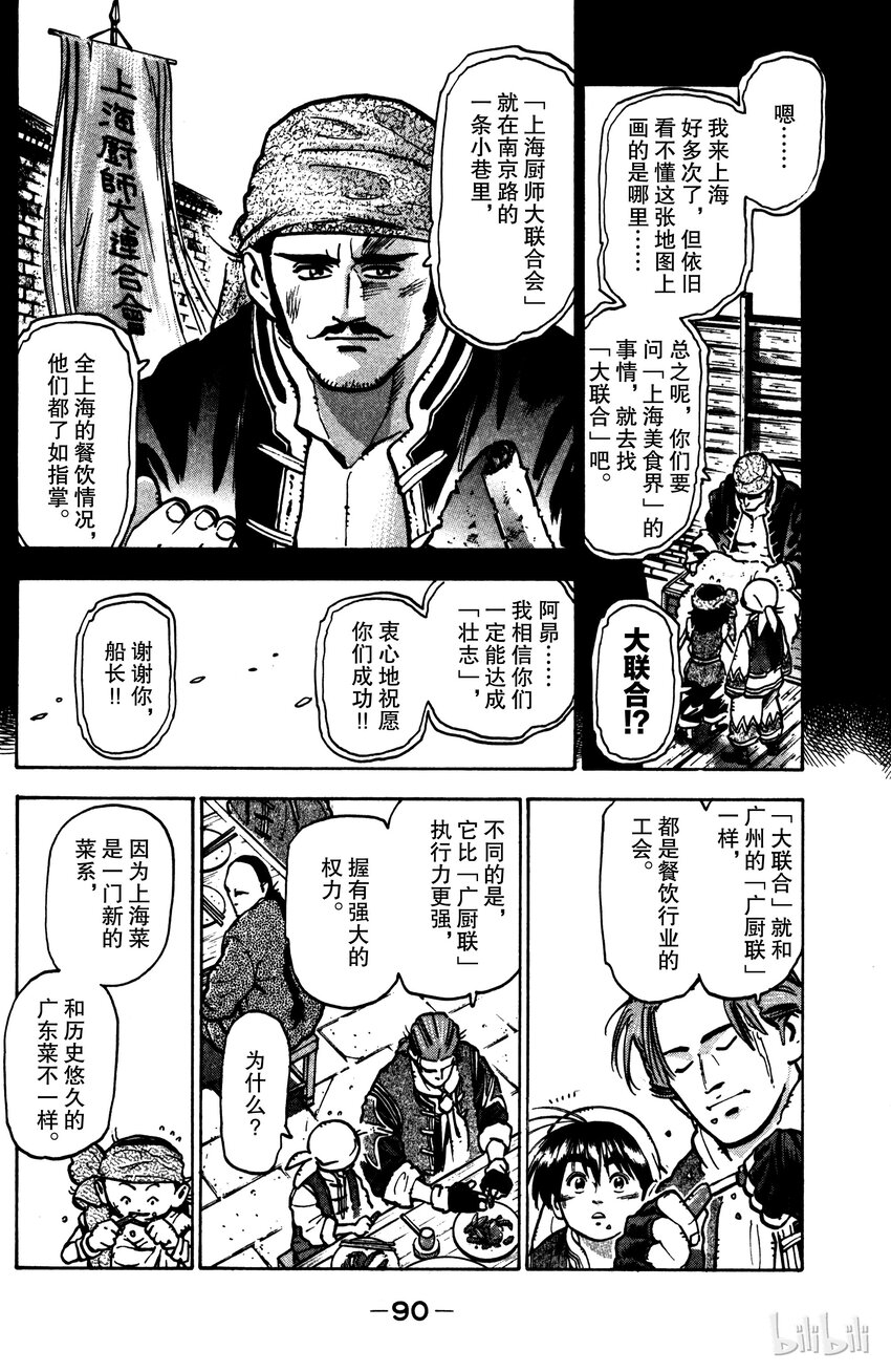 《真·中华小当家！》29 大联合集结 第8页
