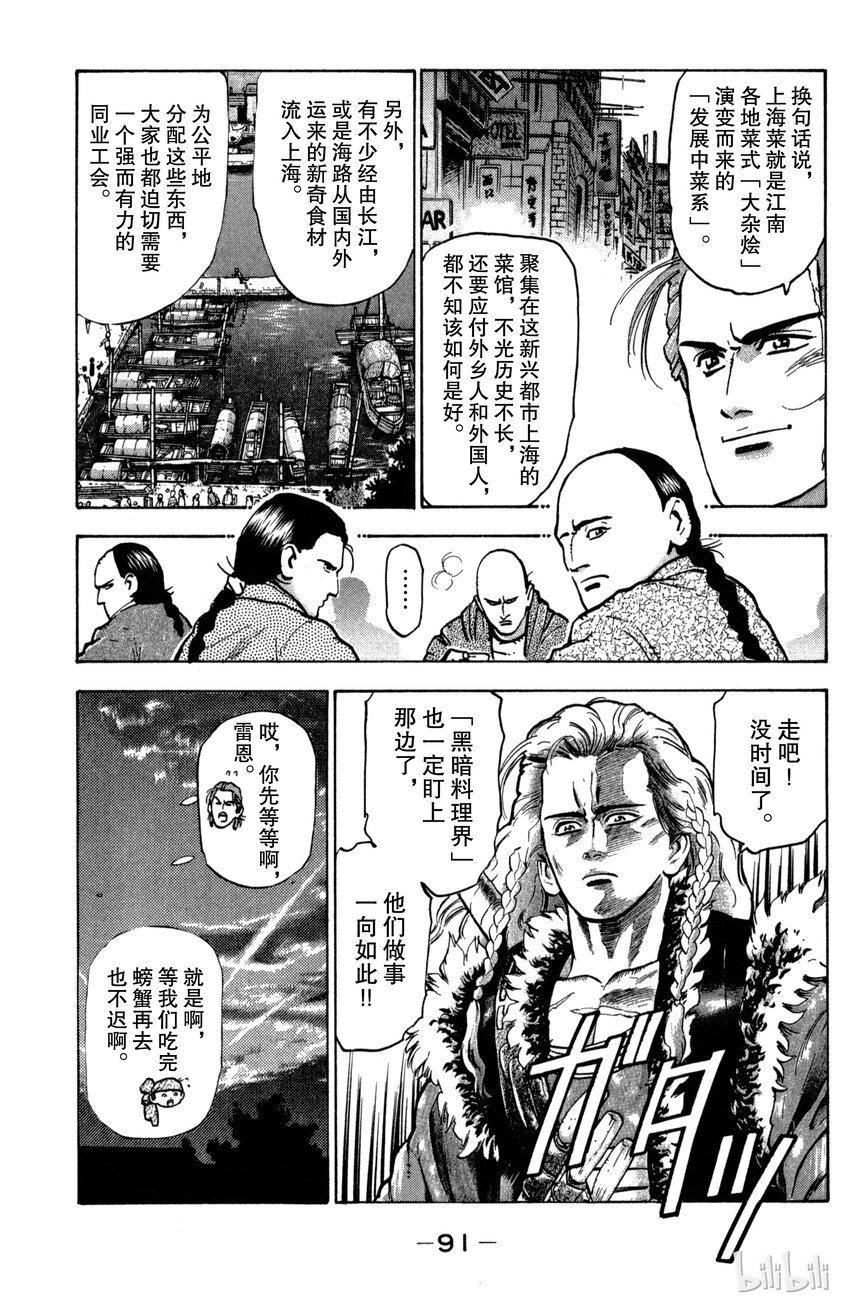 《真·中华小当家！》29 大联合集结 第9页