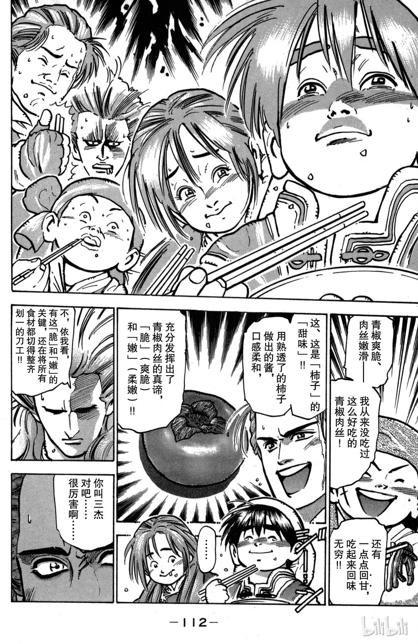 《真·中华小当家！》30 来自黑暗之人 第10页