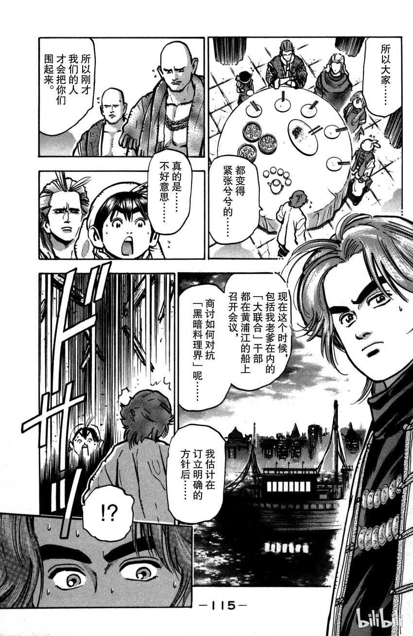 《真·中华小当家！》30 来自黑暗之人 第13页