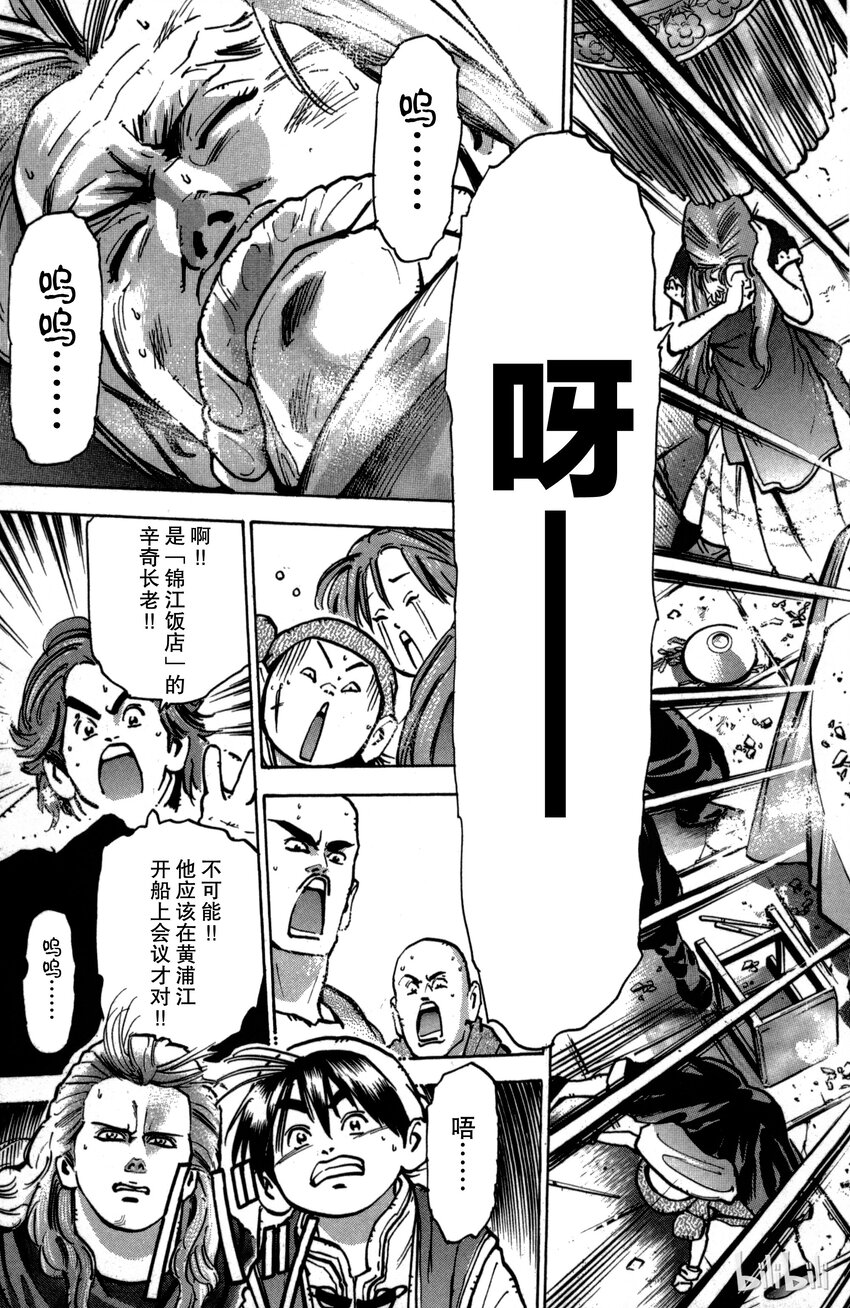 《真·中华小当家！》30 来自黑暗之人 第15页