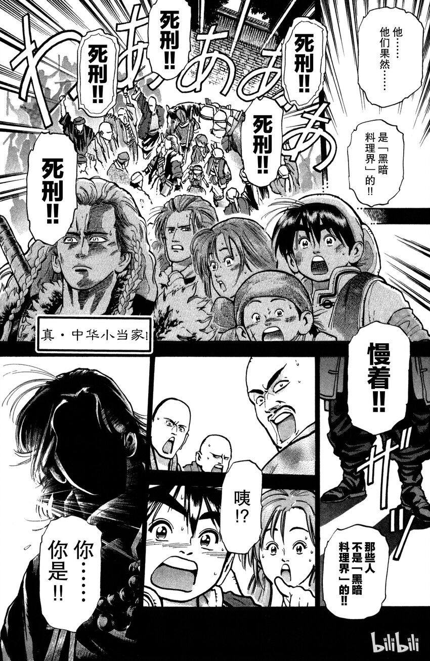 《真·中华小当家！》30 来自黑暗之人 第1页
