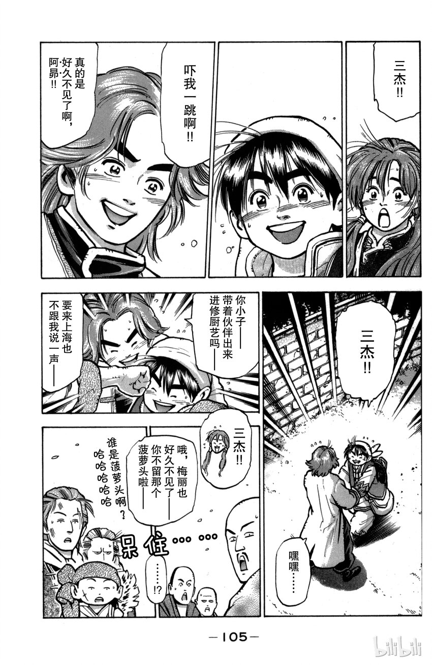 《真·中华小当家！》30 来自黑暗之人 第3页