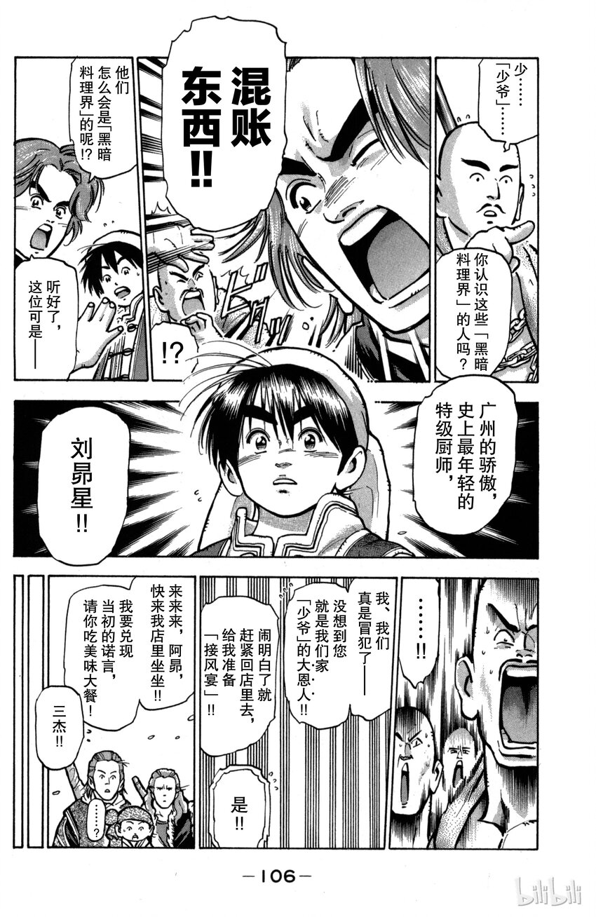 《真·中华小当家！》30 来自黑暗之人 第4页