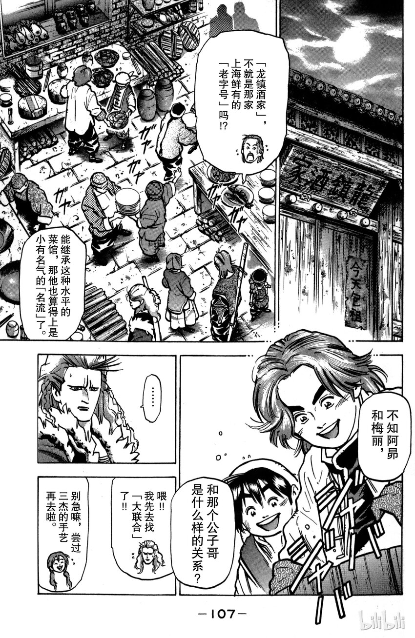 《真·中华小当家！》30 来自黑暗之人 第5页
