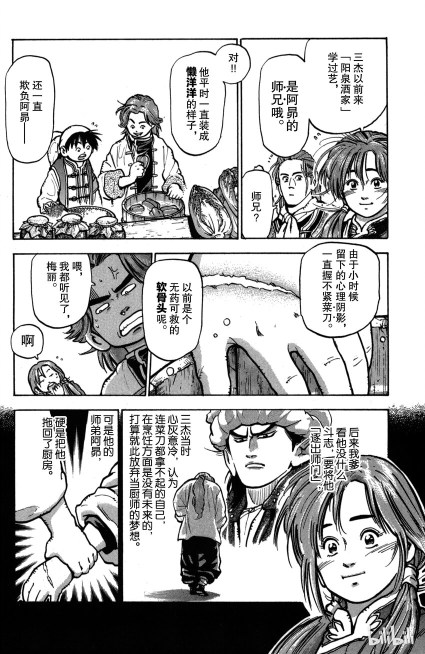 《真·中华小当家！》30 来自黑暗之人 第6页