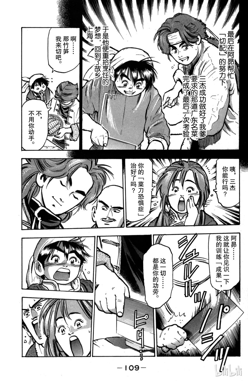 《真·中华小当家！》30 来自黑暗之人 第7页
