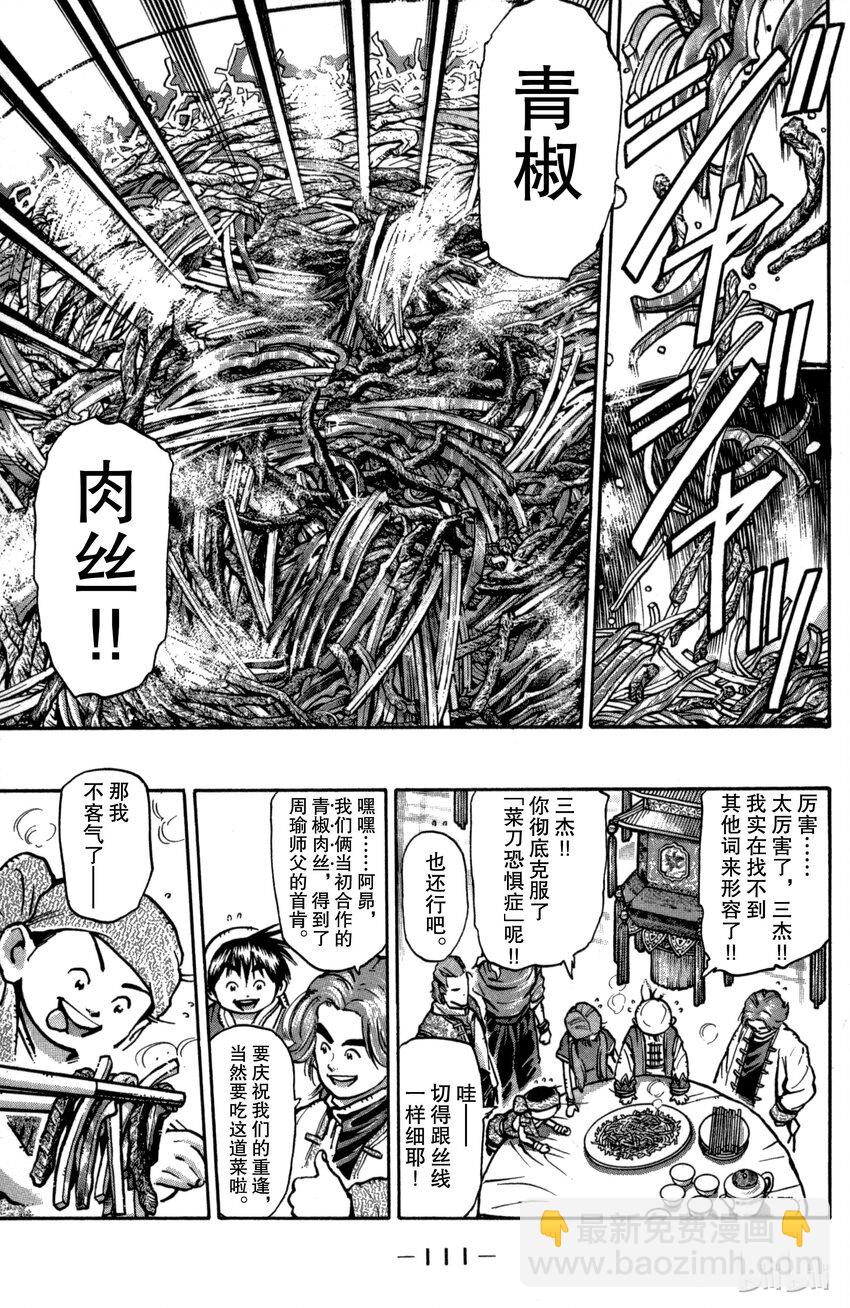 《真·中华小当家！》30 来自黑暗之人 第9页
