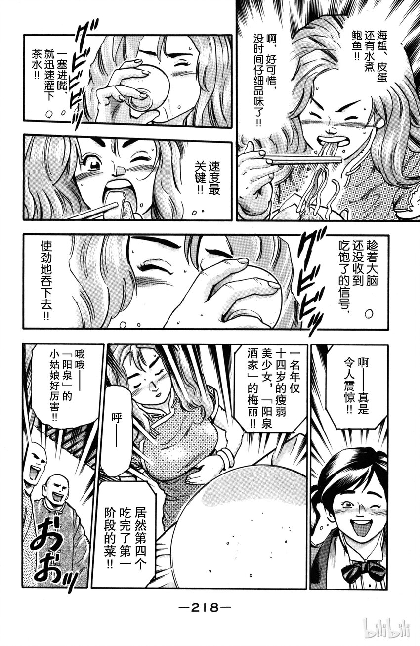 《真·中华小当家！》番外 广州最漫长的一天 第10页