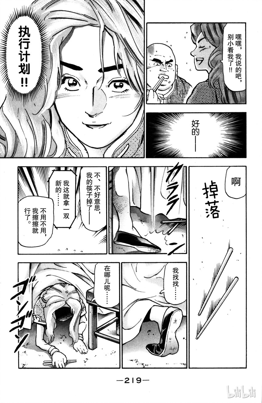 《真·中华小当家！》番外 广州最漫长的一天 第11页