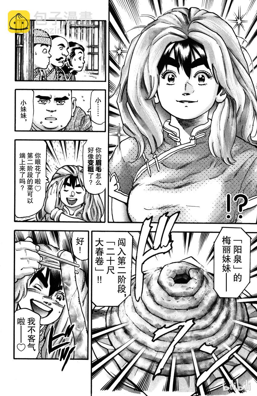 《真·中华小当家！》番外 广州最漫长的一天 第12页