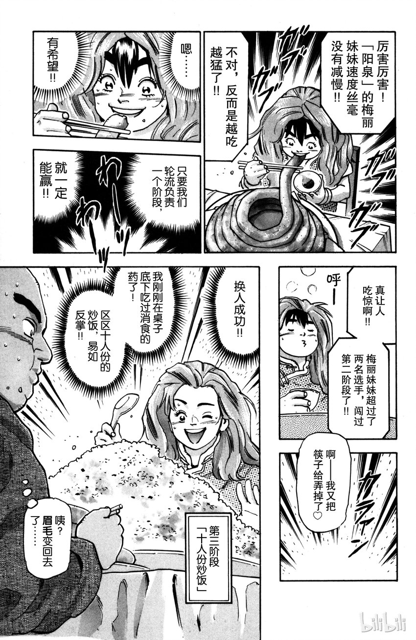 《真·中华小当家！》番外 广州最漫长的一天 第13页