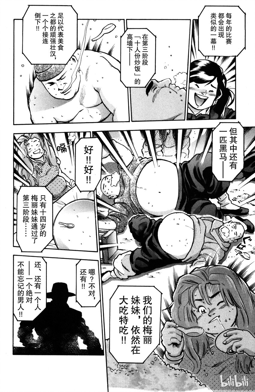 《真·中华小当家！》番外 广州最漫长的一天 第14页