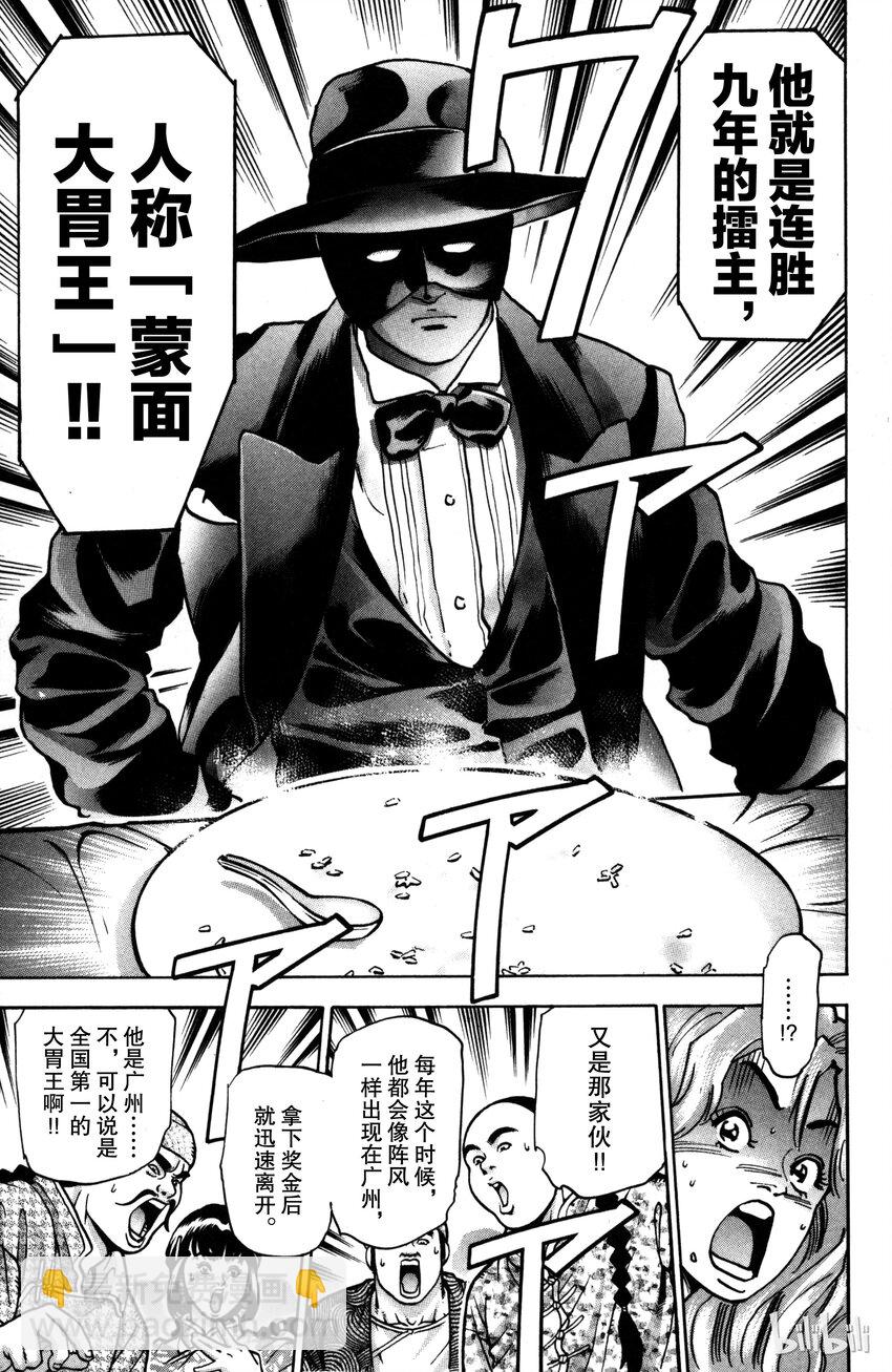 《真·中华小当家！》番外 广州最漫长的一天 第15页