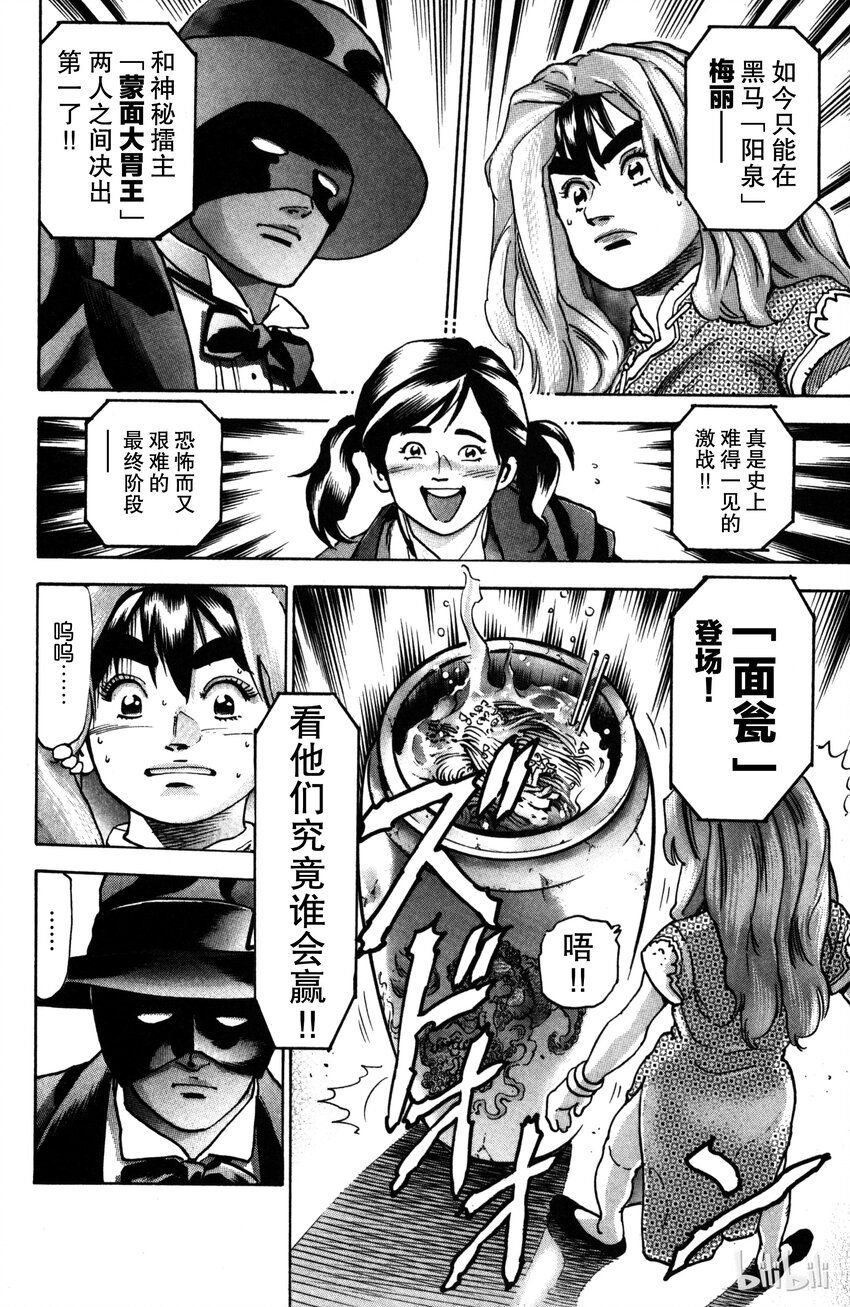 《真·中华小当家！》番外 广州最漫长的一天 第16页