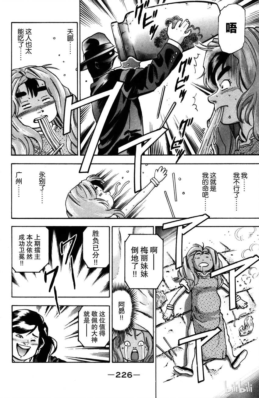 《真·中华小当家！》番外 广州最漫长的一天 第18页