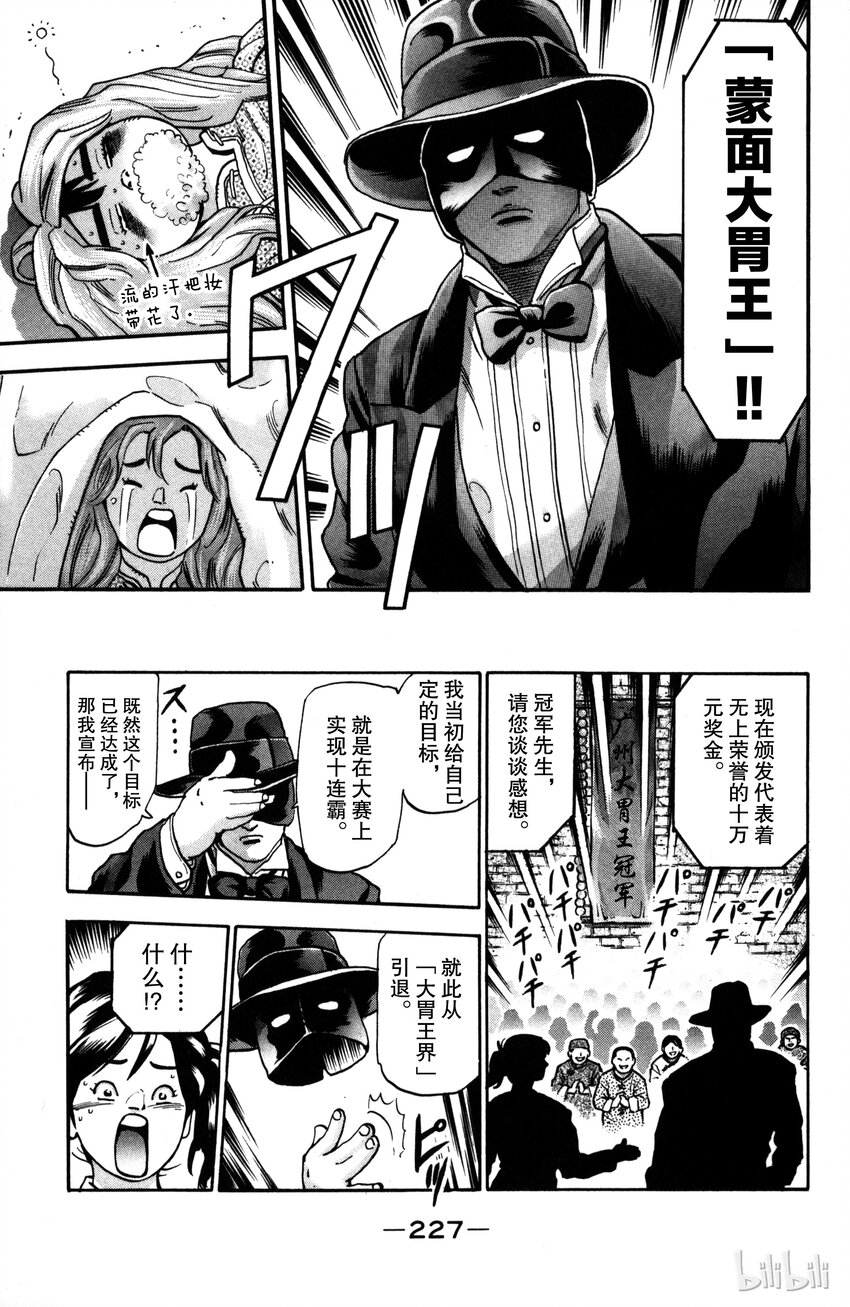 《真·中华小当家！》番外 广州最漫长的一天 第19页