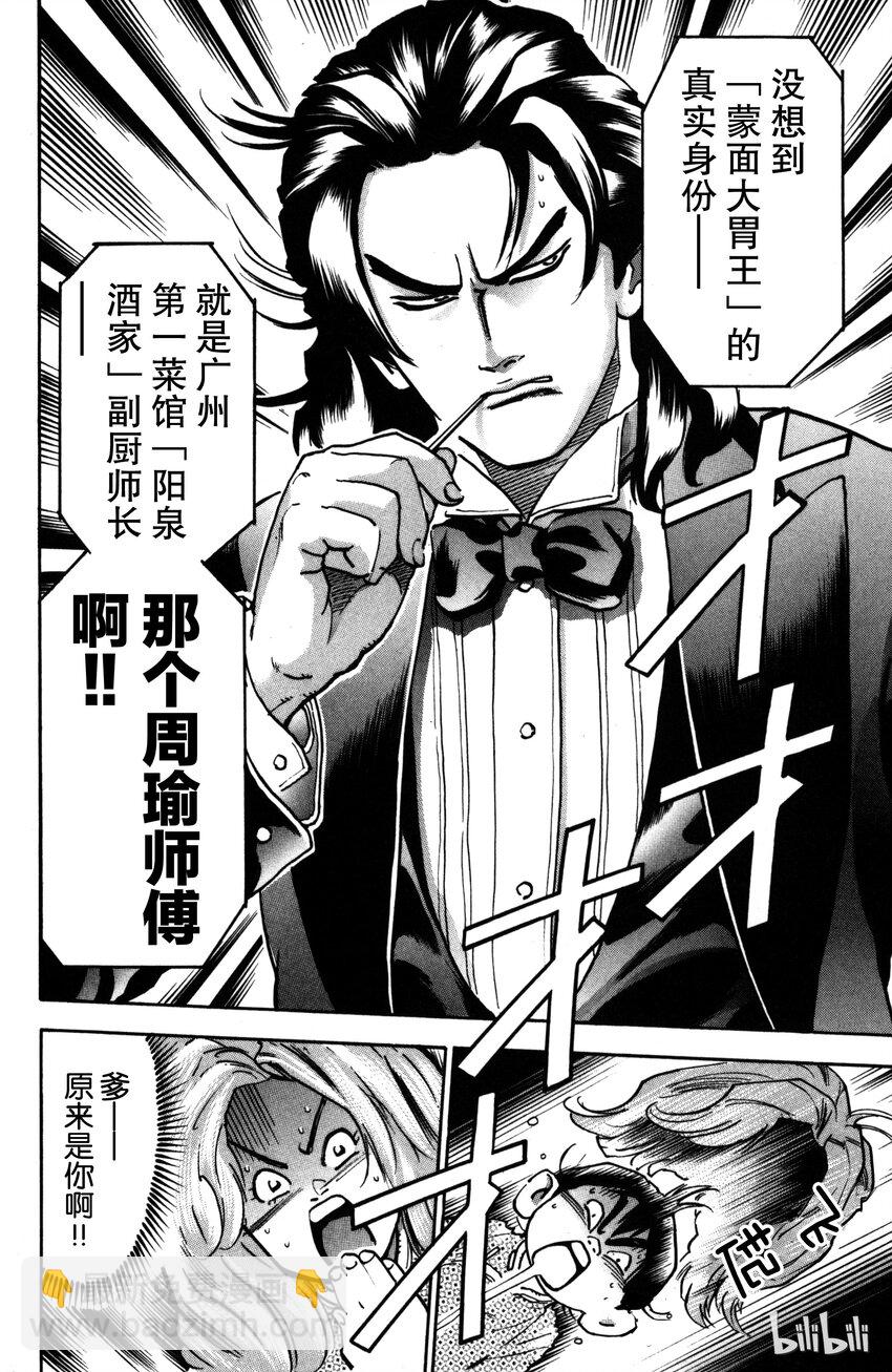 《真·中华小当家！》番外 广州最漫长的一天 第20页