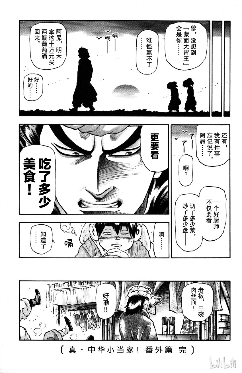 《真·中华小当家！》番外 广州最漫长的一天 第21页
