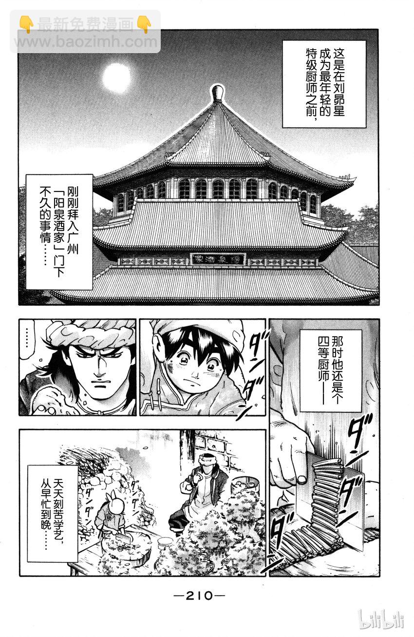 《真·中华小当家！》番外 广州最漫长的一天 第2页